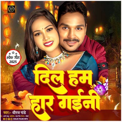 Dil Hum Har Gayini