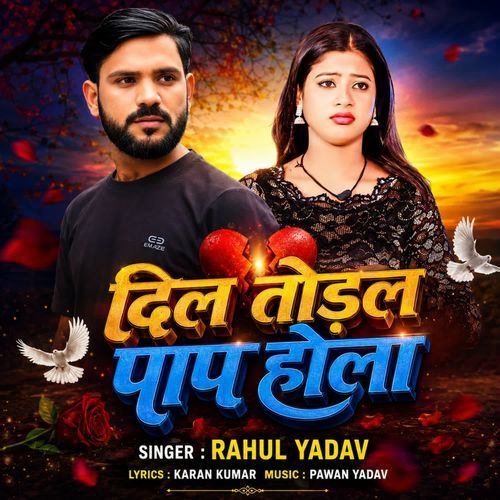 Dil Toral Pap Hola