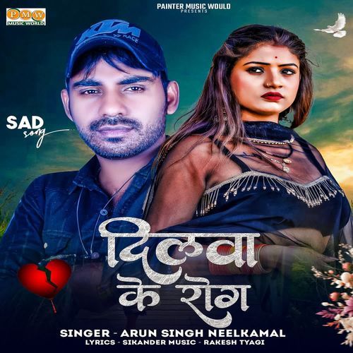 Dilva Ke Rog