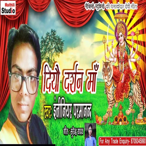 Diyo Darsan Maa (Bhojpuri Song)