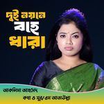 Doi Nayone Bohe Dara