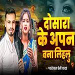 Dosara Ke Apan Bana Lihalu