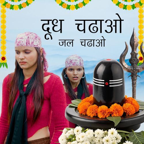 Dudh chadao jal chadao