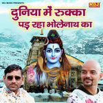 Duniya Me Rukka Pad Raha Bhole Nath Ka