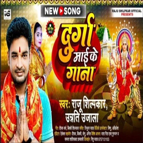 Durga Maiya Ke Gana