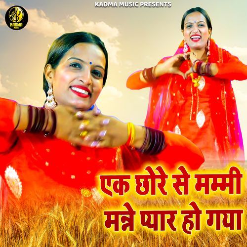 Ek Chhore Se Mummy Manne Pyaar Ho Gaya