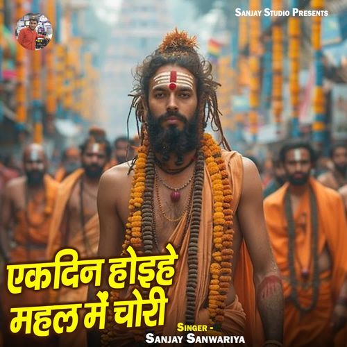 Ekdin Hoihe Mahal Me Chori