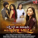 Fari Kadi Na Malavto Mara Pahela Pyaar Ne