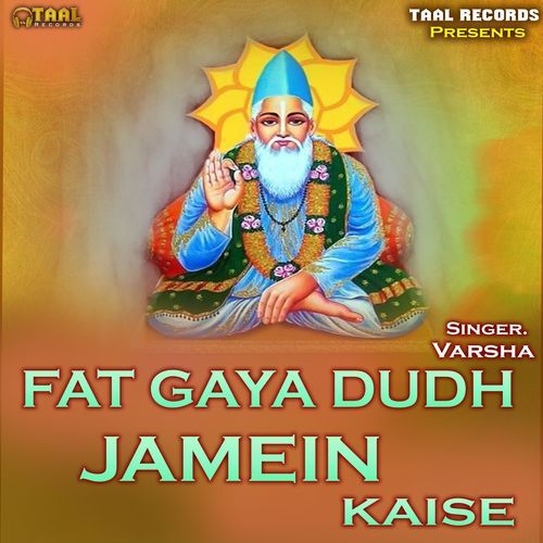 Fat Gaya Dudh Jamein Kaise