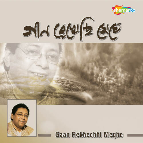 Gaan Rekhechhi Meghe