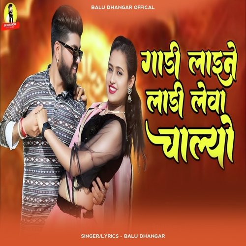 Gadi Laine Laadi Leva Chalya