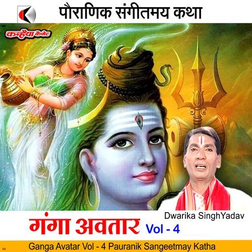 Ganga Avatar Vol - 3 Pauranik Sangeetmay Katha