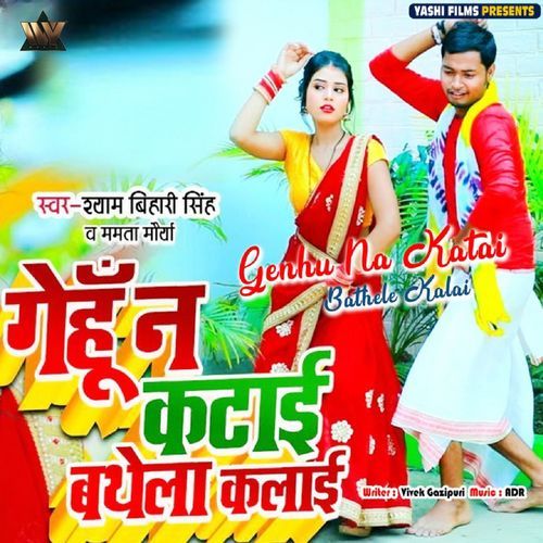 Genhu Na Katai Bathele Kalai