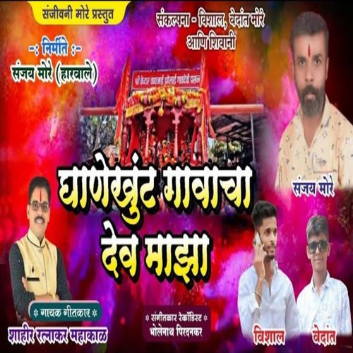 Ghanekhunt Gavacha Dev Majha cover art