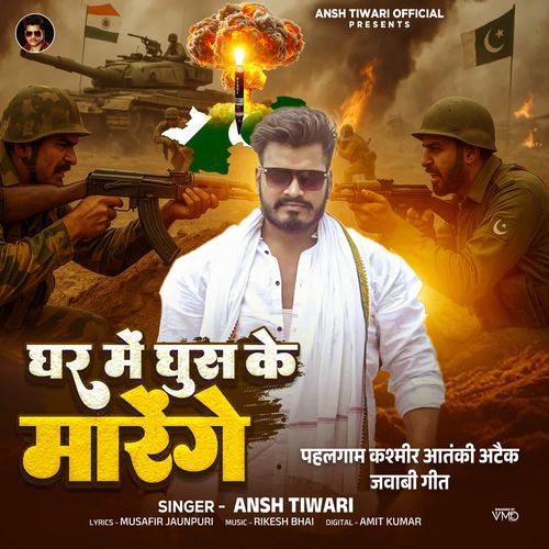 Ghar Mein Ghus Ke Marenge