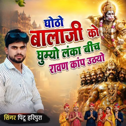 Ghotho Balaji Ko Ghumyo Lanka Bich Rawan Kanp Uthyo