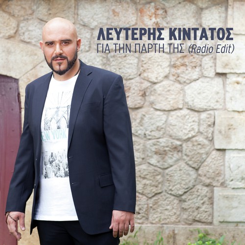 Lefteris Kintatos