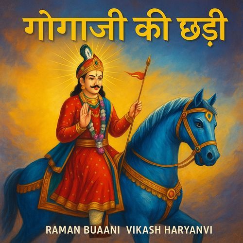 Gogaji Ki Chhadi