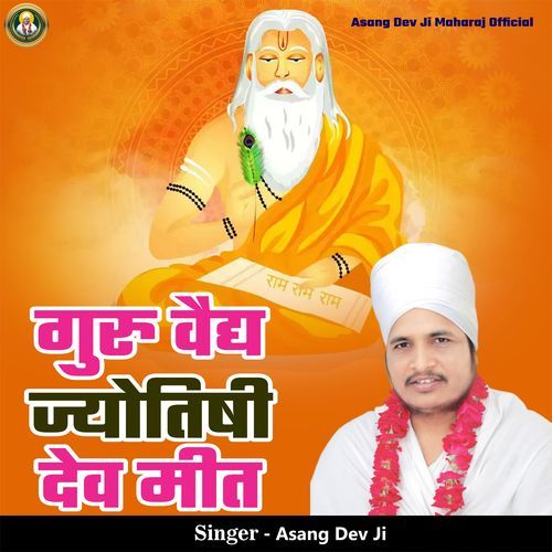 Guru Vaidh Jyotishi Dev Meet cover art
