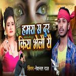 Hamra Se Dur Kiya Bhelo Yo