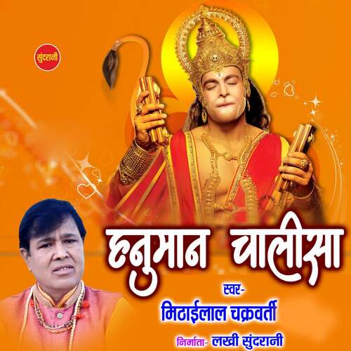 Hanuman Chalisa