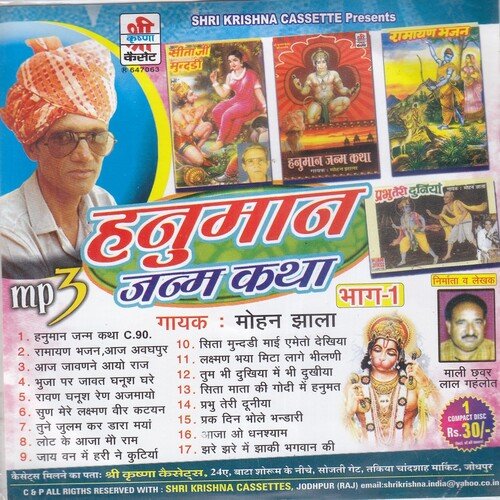 Hanuman Katha (Rajasthani)_poster_image