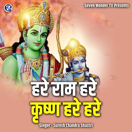 Hare Ram Hare Krishn Hare Hare