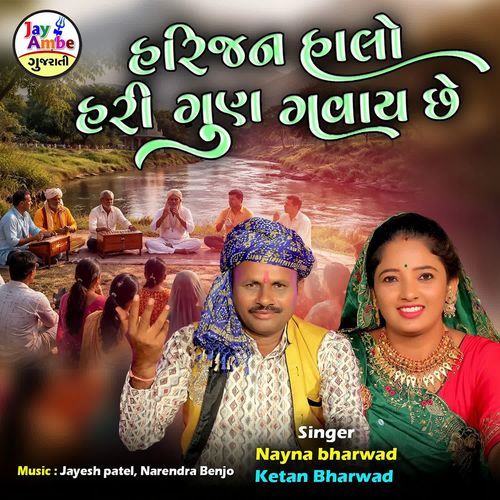 Harijan Halo Hari Gun Gavay Che