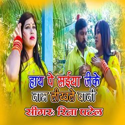 Hath Pe Saiya Ji Ke NAm Likhale Bani