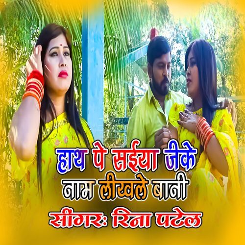 Hath Pe Saiya Ji Ke NAm Likhale Bani