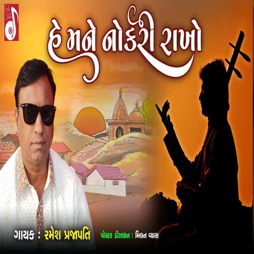 He Mane Nokari Rakho