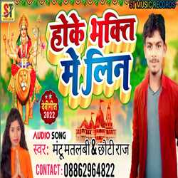Hoke Bhakti Me Lin (Devi Geet)