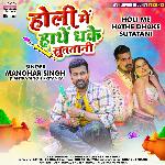 Holi Me Hathe Dhake Sutatani