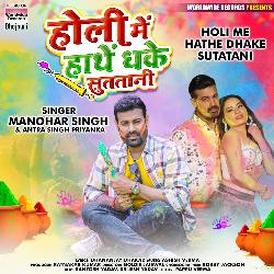 Holi Me Hathe Dhake Sutatani-L1w8fjNyQR4