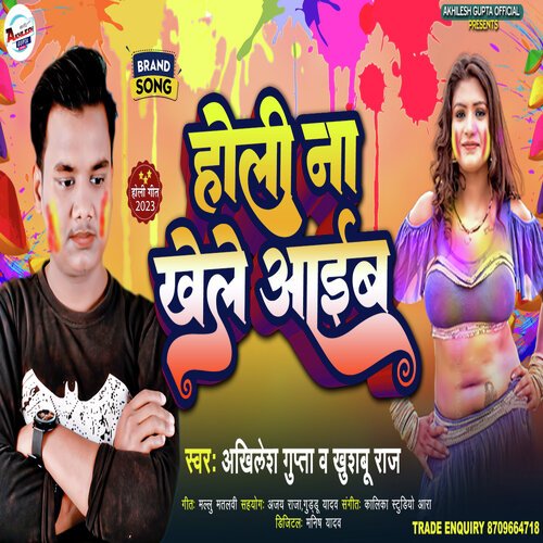 Holi Na  Khele Aieb