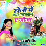 Holiya Me Kara Na Bawal Ae Jija Ji