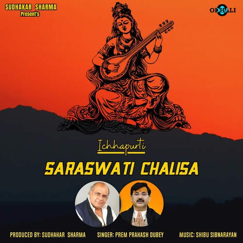 Ichhapurti Saraswati Chalisa