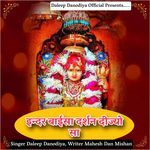 Indar Baisa Darshan Dijyo Sa