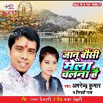 Jaanu Baunsi Mela Chalana Hain