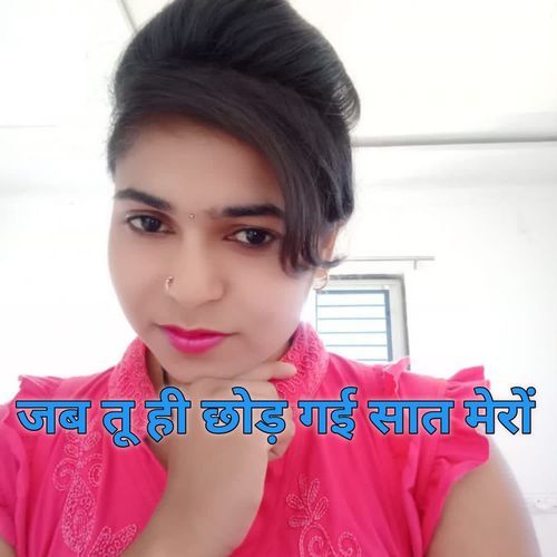 Jab tu hi chhod gai sat mero
