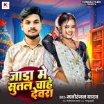 Jada Me Sutal Chahe Devra