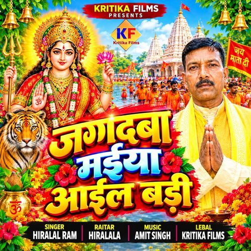 Jagdamba Maiya Aail Bari