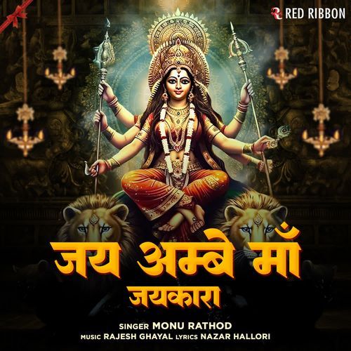 Jai Ambe Maa - Jaikara