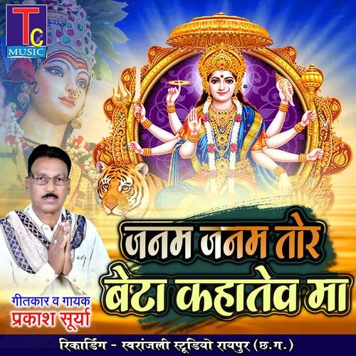Janam Janam Tor Beta Kahatev Maa