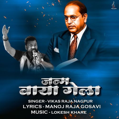 Janma Vaya Gela