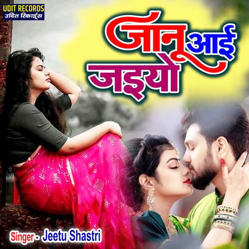 Janu Aayi Jaiyo