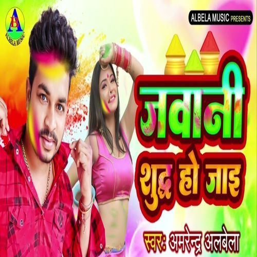 Jawani Sudh Ho Jai