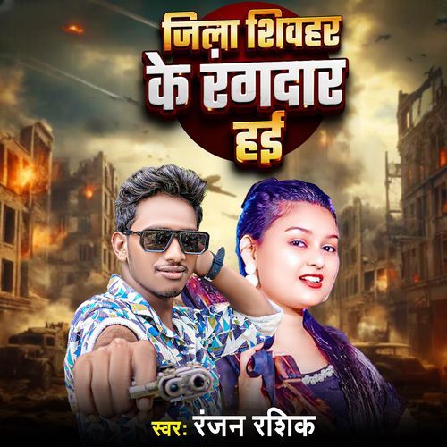 Jila Sheohar Ke Rangdar Hae