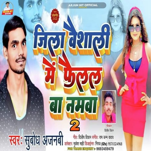 Jila Vaishali Me Phailalbave Namva
