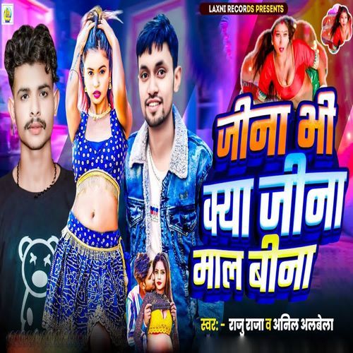 Jina Bhi Kya Jina Maal Bina